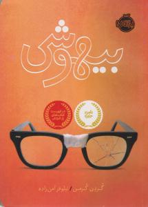 بیهوشی ( پرتقال )