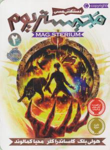 مجیستریوم 2 ( دستکش مسی ) ( پرتقال )