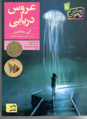 عروس دریایی ( افق )