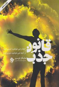 قانون جذب ( پل )