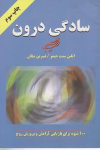 سادگی درون ( دایره )