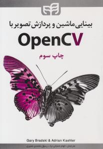 بینایی ماشین و پردازش تصویر با OpenCV ( دانشگاهی کیان )