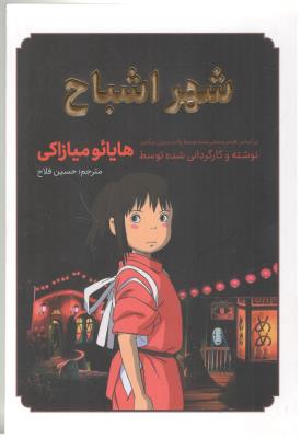 مانگا فارسی - شهر اشباح ( نشر مات )