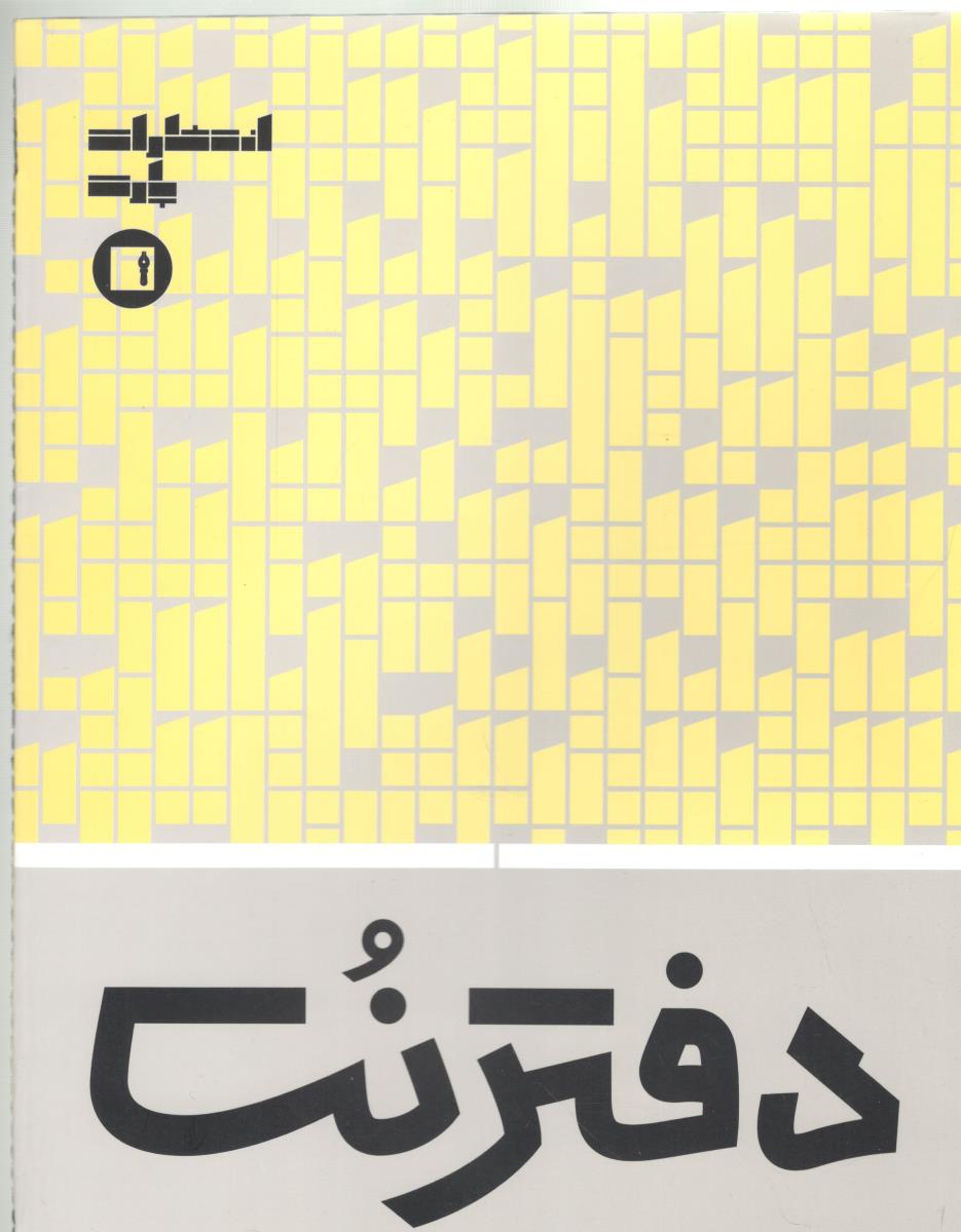 دفتر  نت موسیقی  5 خط ،  16 برگ ( بارت )