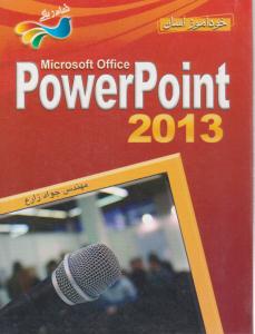 پاور پوینت 2013 (برگ زیتون )