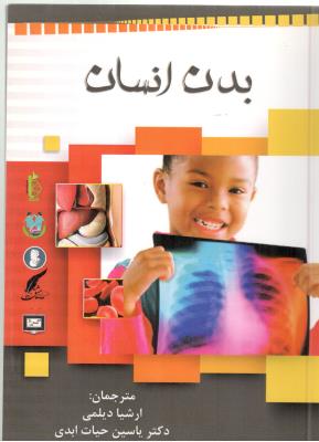 بدن انسان  ( مشق زه )