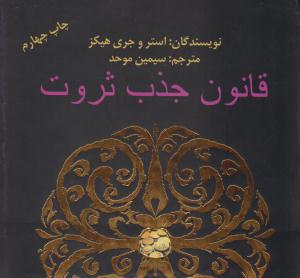 قانون جذب ثروت ( حوض نقره )