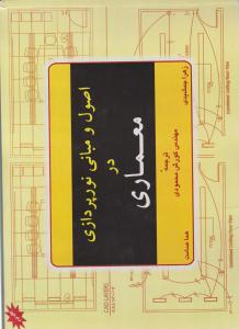 اصول و مبانی نورپردازی در معماری ( شهر آب )