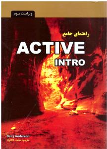 راهنمای جامع اکتیو اینترو ACTIVE INTRO ( آریانوین )