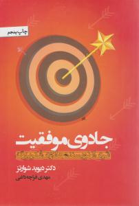 جادوی موفقیت ( آسیم )