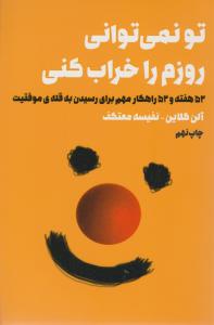 تو نمی توانی روزم را خراب کنی ( لیوسا )