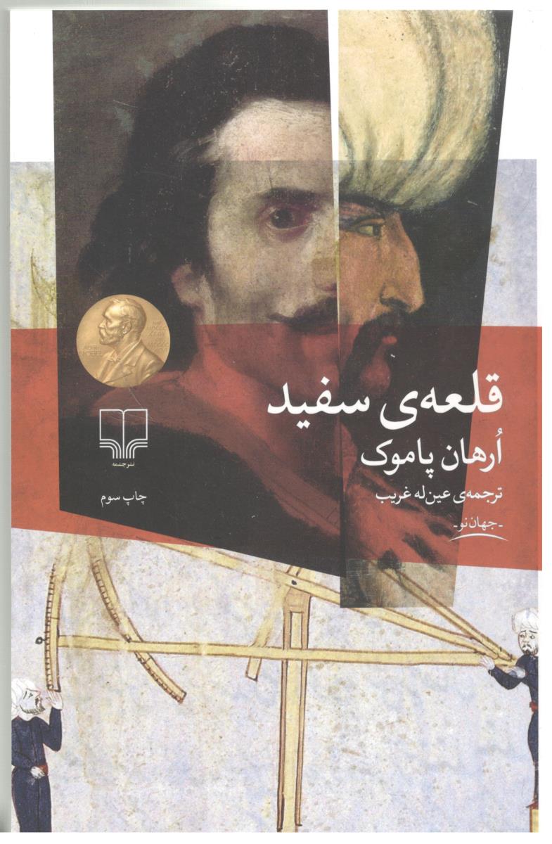 قلعه ی سفید ( چشمه )