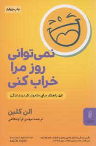 تو نمی توانی روز مرا خراب کنی ( البرز )