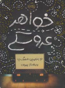 خواهر عروسکی ( پرتقال )