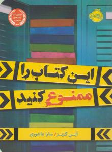 این کتاب را ممنوع کنید ( پرتقال )