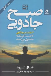 صبح جادویی ( بهار سبز )