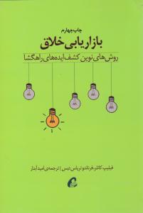 بازاریابی خلاق ( آموخته )