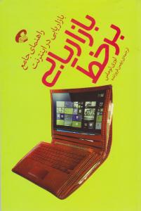 بازاریابی برخط ( آموخته )