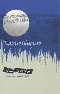 ترانه های شبانه ( اژدهای طلایی )