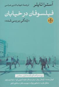 فیلسوفان در خیابان ( کتاب پارسه )