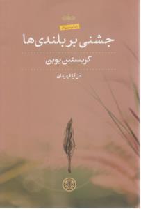 جشنی بر بلندی ها ( کتاب پارسه )