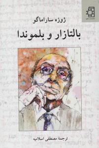 بالتازار و بلموندا ( ناهید )