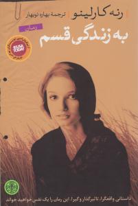 به زندگی قسم ( پارسه )