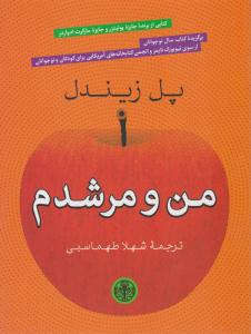 من و مرشدم ( کتاب پارسه )