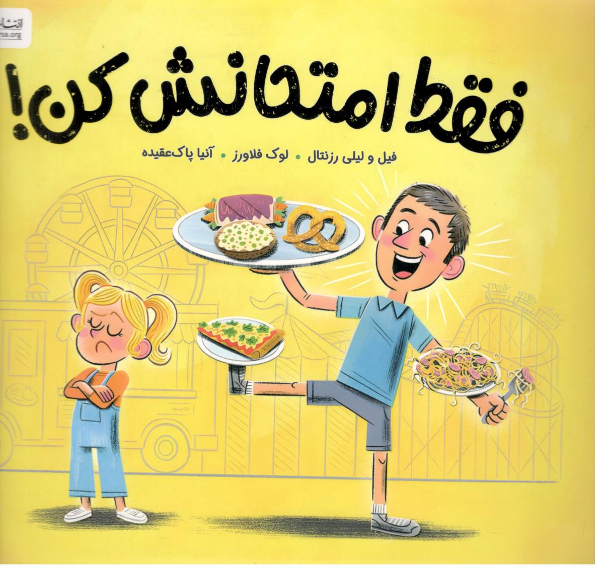 فقط امتحانش کن ! ( مهرسا )