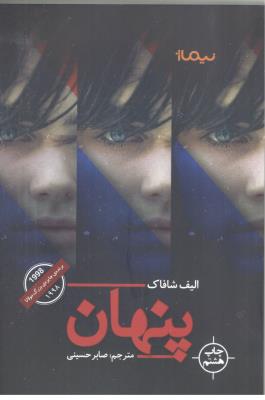 پنهان ( نیماژ )