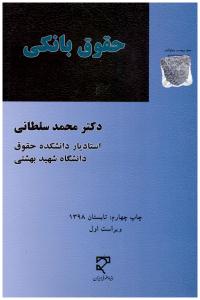 حقوق بانکی ( میزان ) حقوق بانکی ( میزان )