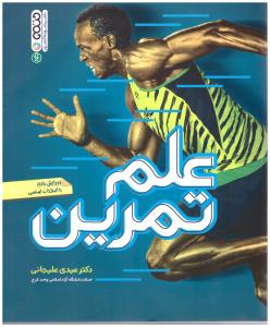 علم تمرین ( حتمی )