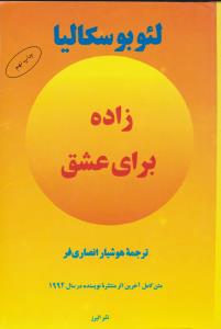 زاده برای عشق ( البرز )