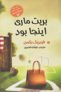 بریت ماری اینجا بود ( آسو )