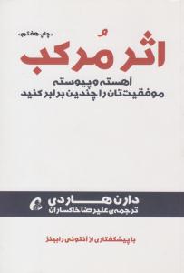 اثر مرکب ( آموخته )