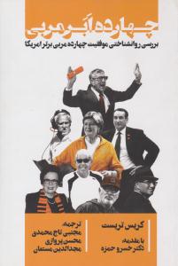 چهارده ابر مربی ( گلگشت )