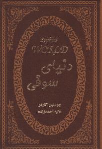 دنیای سوفی ( پارمیس )
