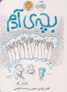 بچه ی آدم ( پرتقال )