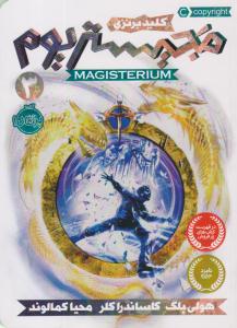 مجیستریوم 3 ( کلید برنزی ) ( پرتقال )