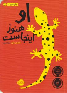 او هنوز اینجاست ( پرتقال )