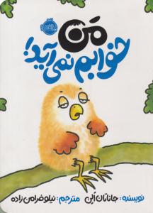 من خوابم نمی آید ( پرتقال )
