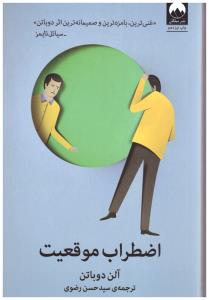 اضطراب موقعیت ( میلکان )