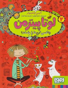 لوتاپیترمن 3 ( کسی کرم را رقصاند ؟ ) ( هوپا )