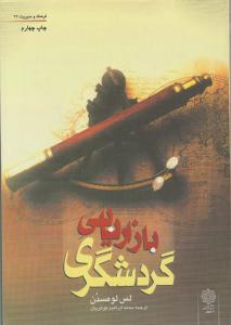 بازاریابی گردشگری (دفتر پژوهش های فرهنگی )