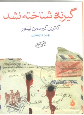گیرنده شناخته نشد ( ماهی )