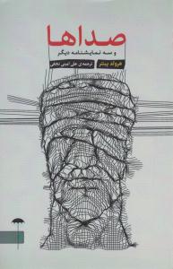 صداها ( چتر )