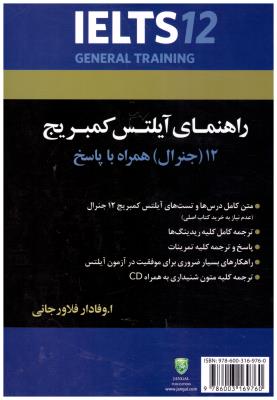 راهنمای آیلتس کمبریج 12 جنرال ( جنگل )