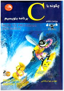 چگونه با Cبرنانه بنویسیم ( آیلار )