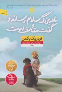 مادر بزرگ سلام رساند و گفت متاسف است ( نون )