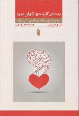 به ندای قلب خود گوش دهید ( بادبادک )